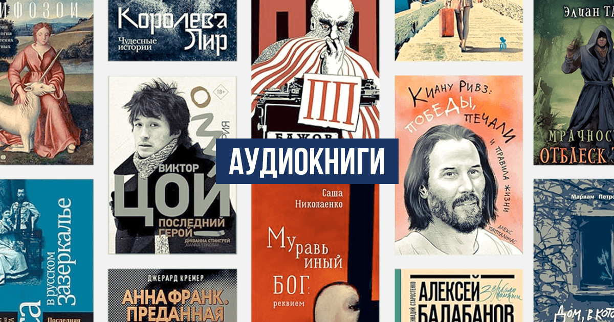 Слушать аудиокниги авторов ВКонтакте